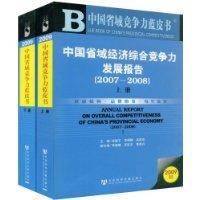 2009中国省域竞争力蓝皮书