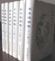 苏东坡全集(1-6)