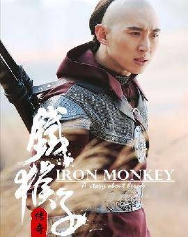 铁猴子传奇