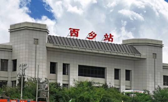 西乡站（中国陕西省汉中市西乡县境内铁路车站）