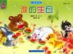 谁的生日