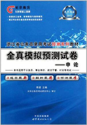 2012浙江公务员考试