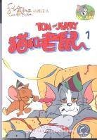 猫和老鼠 2