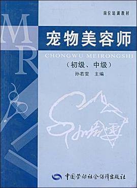 宠物美容师（初级。中级）