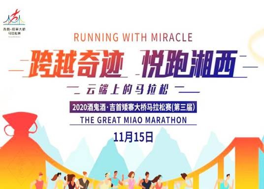 2020吉首矮寨大桥国际马拉松