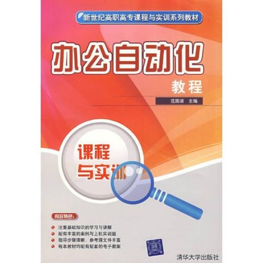 办公自动化教程（2008年清华大学出版社出版的图书）