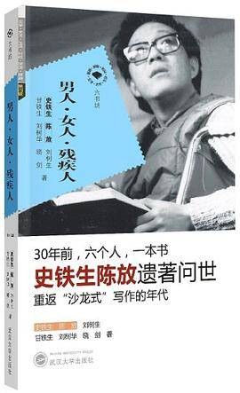 男人·女人·残疾人
