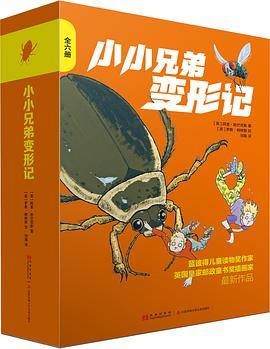 小小兄弟变形记（2016年江苏少年儿童出版社出版的图书）