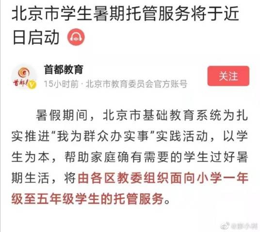 学生暑期托管服务