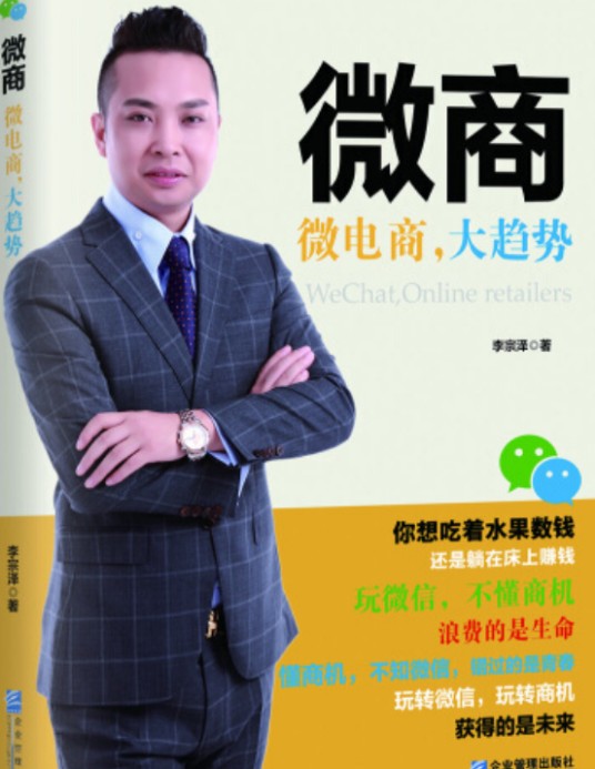 微商：微电商，大趋势微商