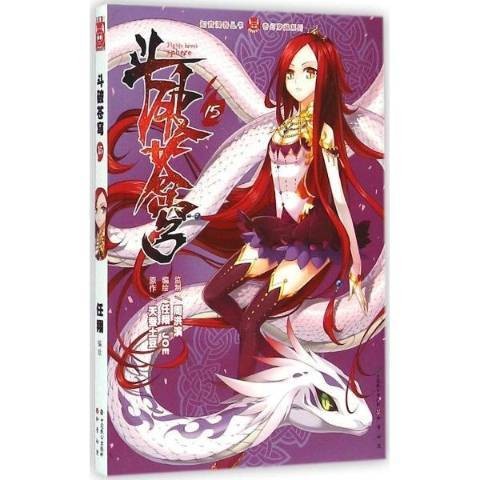 斗破苍穹：15