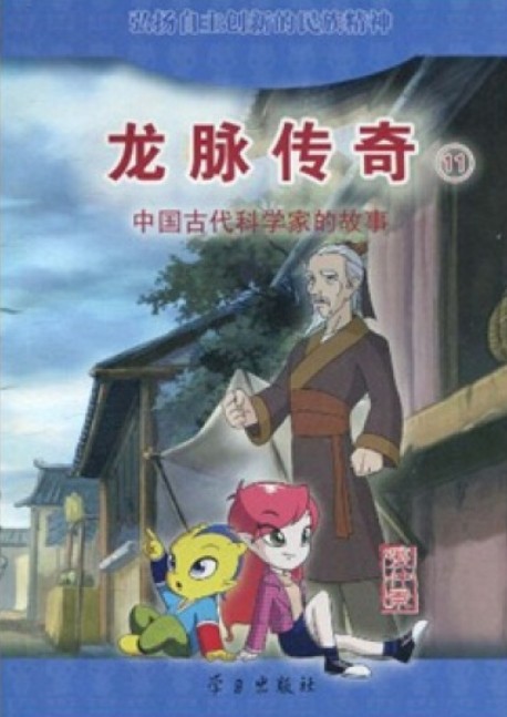张仲景（2008年学习出版社出版的图书）