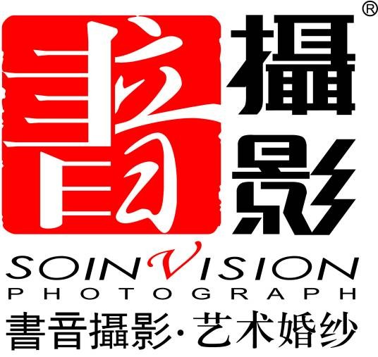 大连书音摄影工作室