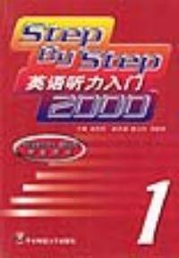 Step By Step英语听力入门2000 1