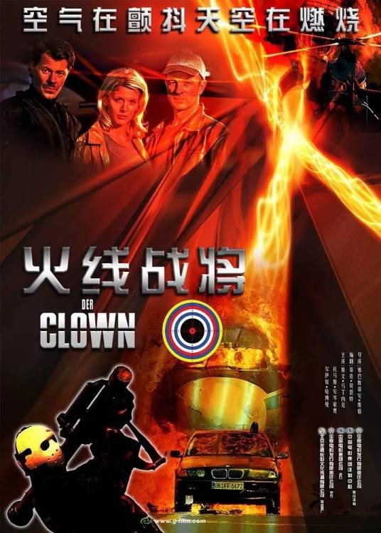 火线战将（德国2005年Sebastian Vigg执导电影）