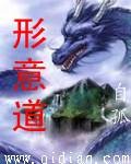 形意道
