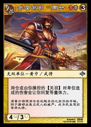 周仓（《阵面对决》中的卡牌）
