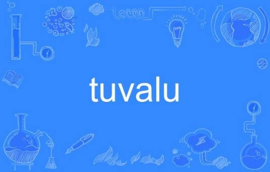 tuvalu(英语单词)