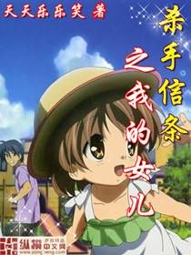 杀手信条之我的女儿