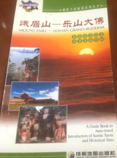 峨眉山-乐山大佛(2008年成都地图出版社出版的图书)