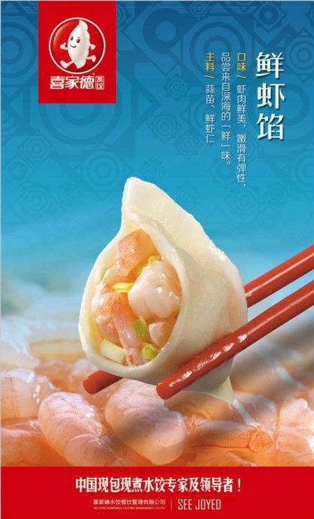 喜家德水饺（文化街店）