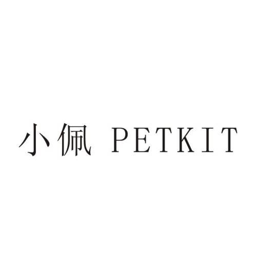 小佩 PETKIT