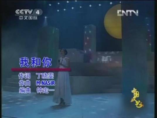我和你（梁雁翎演唱歌曲）