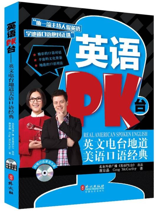 英语PK台