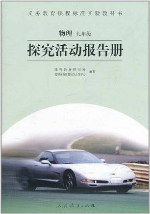 义务教育课标准实验教科书
