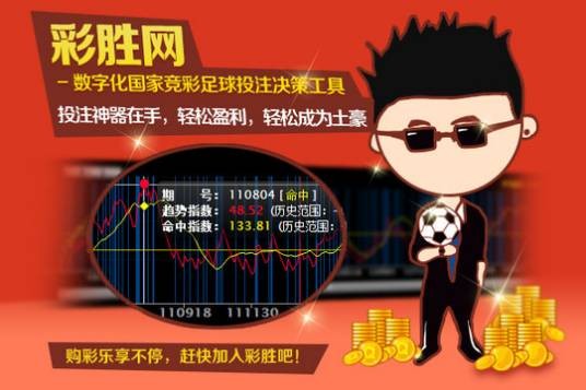 彩胜（彩票产品）