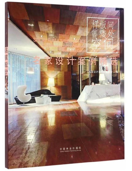 样板间·售楼处空间