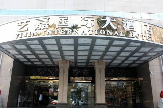 深圳艺嘉国际大酒店