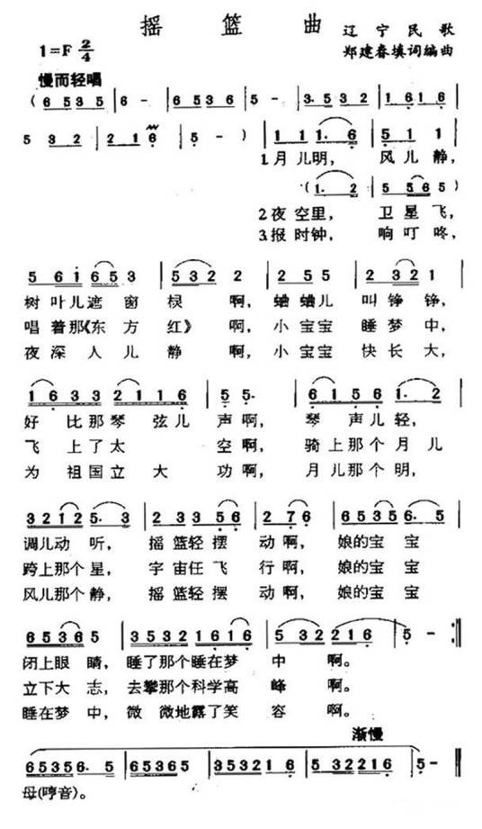 摇篮曲(中国辽南民歌)