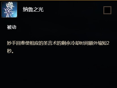 纳鲁之光（角色扮演游戏《魔兽世界》中的技能）