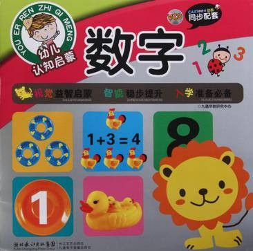 幼儿认知启蒙