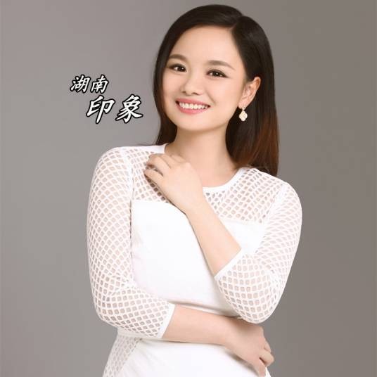 湖南印象（伍珊妮演唱歌曲）