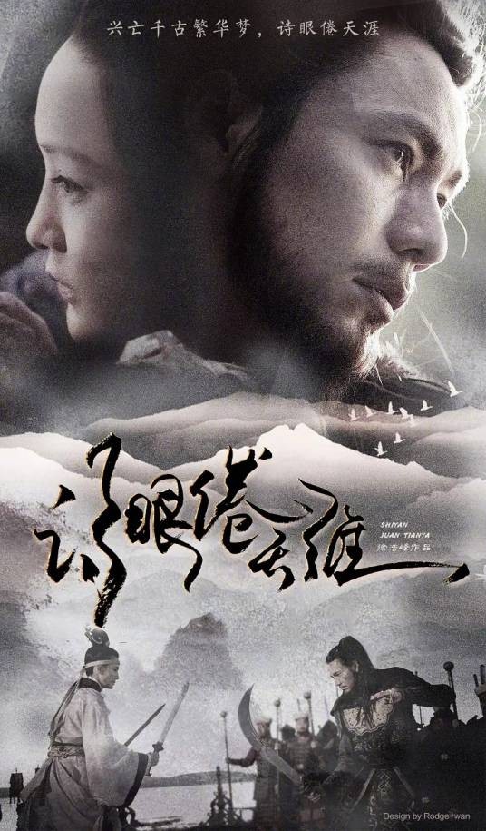 诗眼倦天涯（徐浩峰执导的武侠电影）