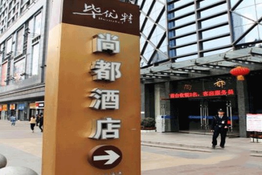 武汉毕优特光谷尚都酒店