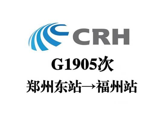 G1905次列车