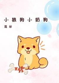 小狼狗小奶狗[重生]