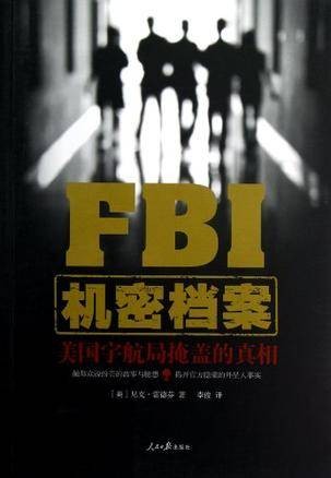 FBI机密档案