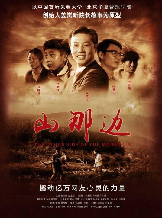 山那边(微电影)