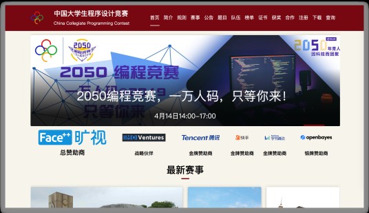 中国大学生程序设计竞赛