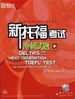 新托福考试冲刺试题