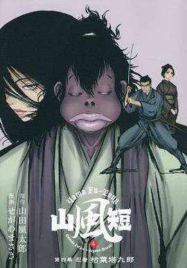 山风短(4)