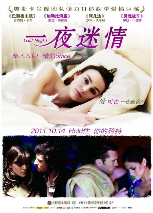 一夜迷情(2010年凯拉·奈特利主演美国法国电影)