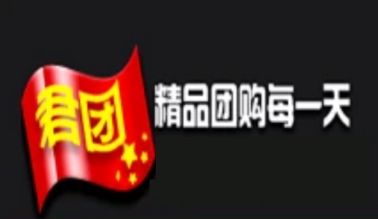 君团网