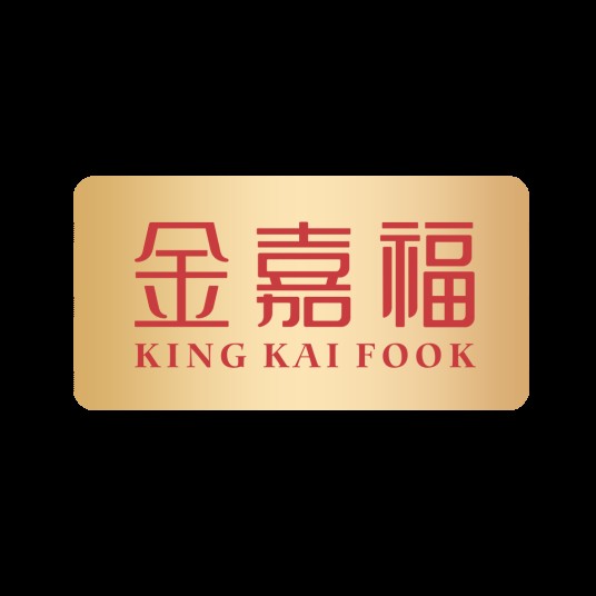 深圳市金嘉福珠宝有限公司