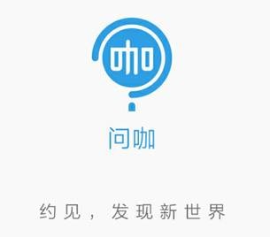 百度问咖