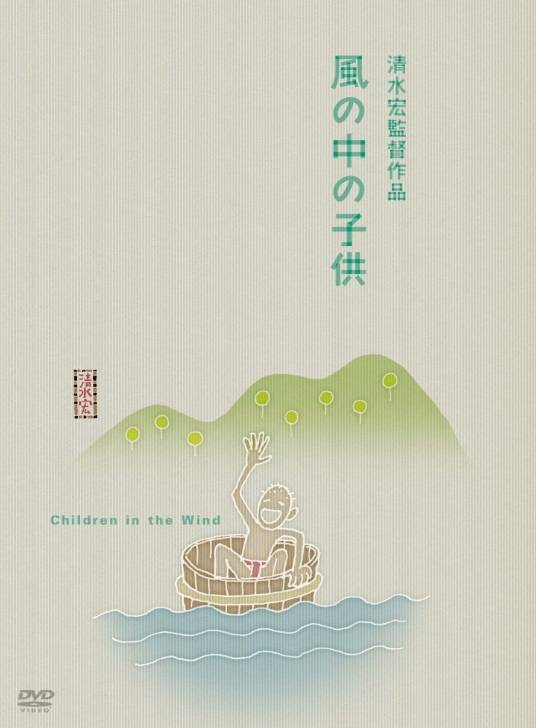 风中的孩子